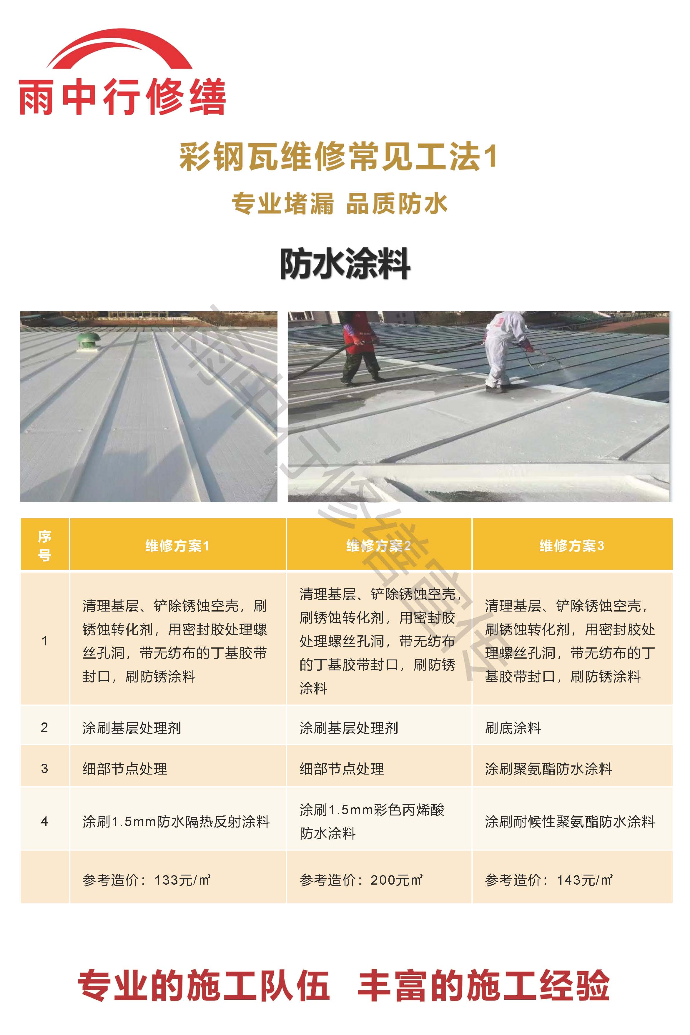 陈场镇专业彩钢瓦防腐翻新服务