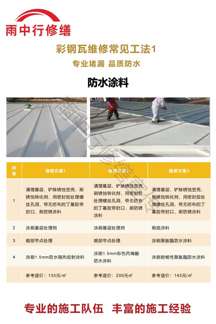 陈场镇彩钢瓦屋面翻新